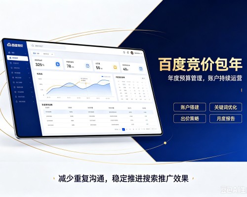 临沧百度竞价包年